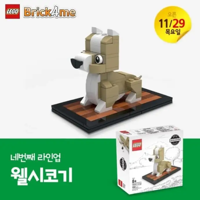 レゴ 6299401-1 Welsh Corgi プロモーション