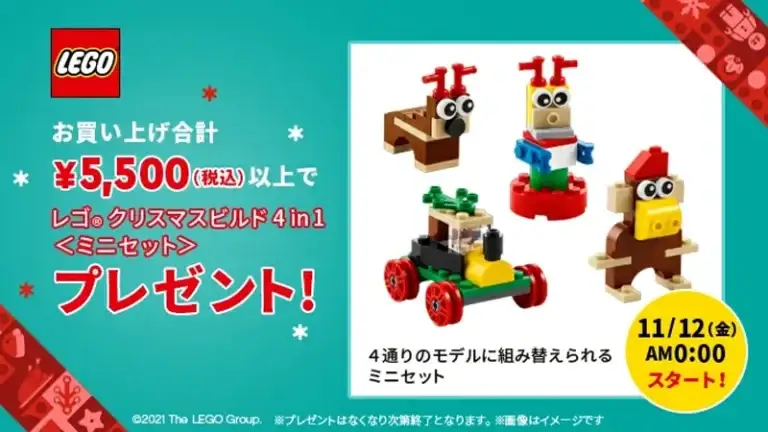 レゴ6392262 レゴストアノベルティ クリスマスビルド4in1｜ブリックナビ