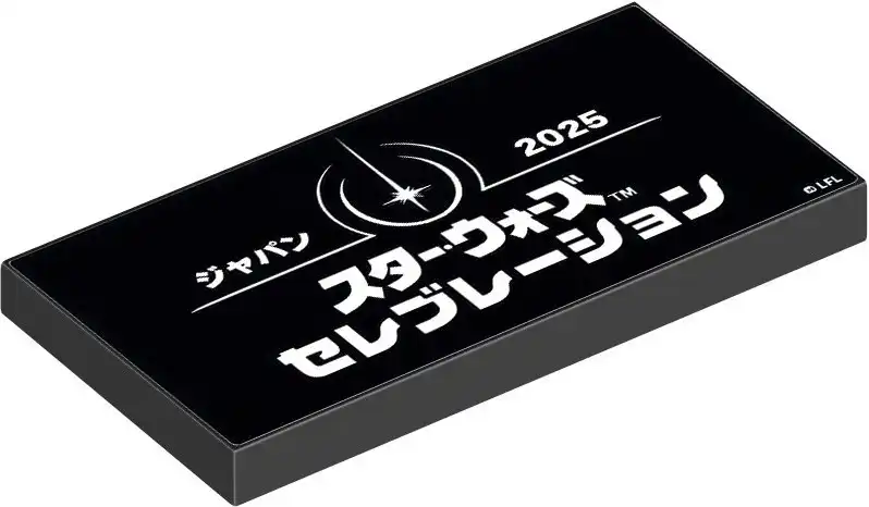 レゴ 6596072-1 Star Wars Celebration Japan 2025 Promotional Tile スター・ウォーズ