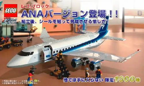 レゴ 7893-2 旅客機（ANA) 空港