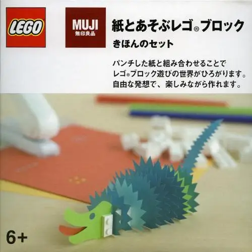 レゴ 8465972-1 はじめてセット（無印良品） その他