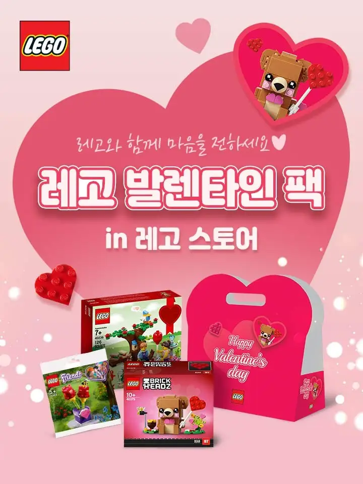 レゴ VALENTINEPACK-1 Valentine’s Day Pack バレンタイン
